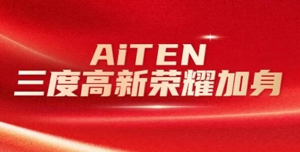 喜报丨星空电竞三度高新荣耀加身，创新之路步履不停！